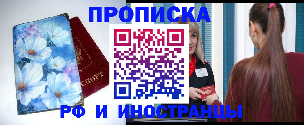 прописка регистрация в Марий Эл