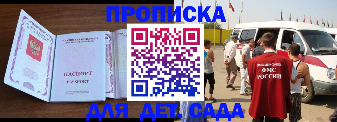 временная регистрация для школы в Марий Эл