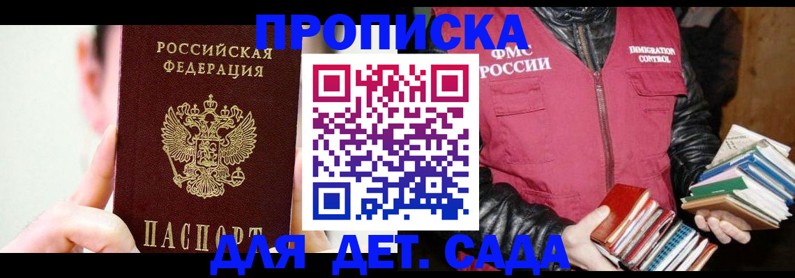 прописка для работы в Марий Эл